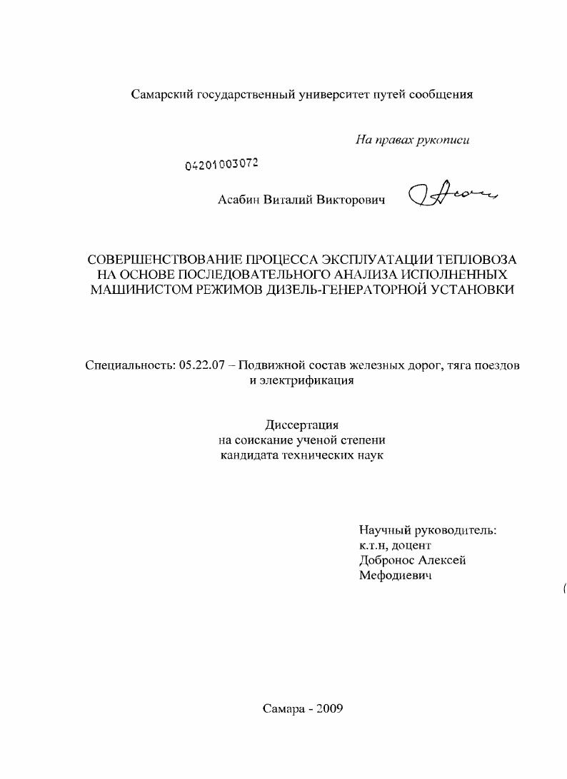 Совершенствование процесса эксплуатации тепловоза на основе последовательного анализа исполненных машинистом режимов дизель-генераторной установки