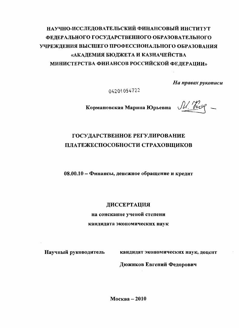 Государственное регулирование платежеспособности страховщиков