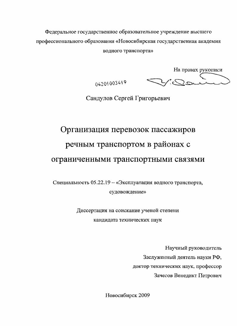 Организация перевозок пассажиров речным транспортом в районах с ограниченными транспортными связями