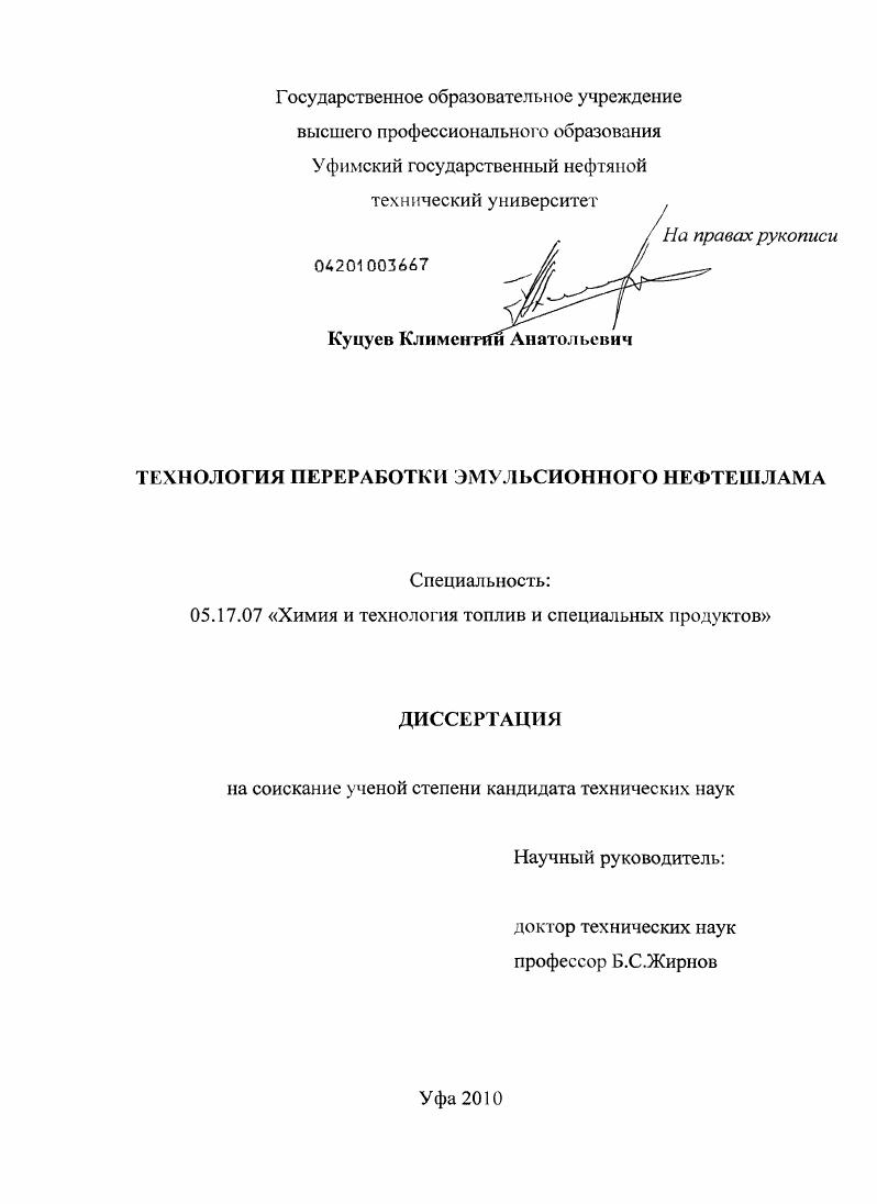 Технология переработки эмульсионного нефтешлама