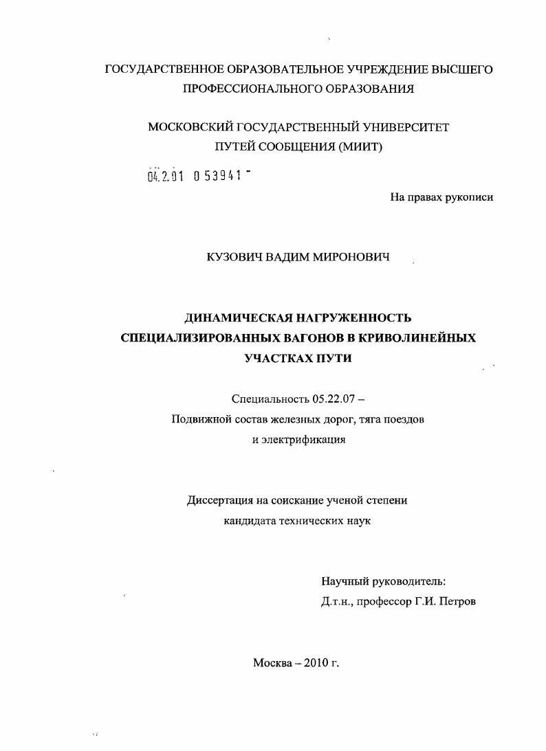 Динамическая нагруженность специализированных вагонов в криволинейных участках пути