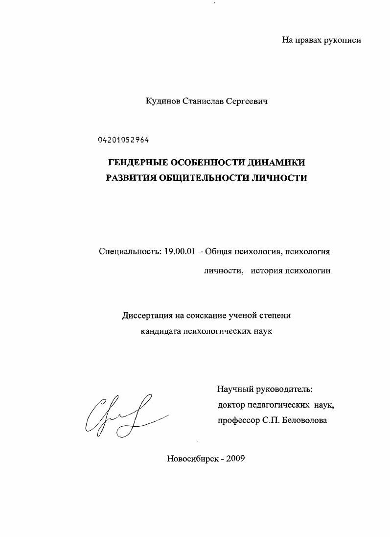 Гендерные особенности динамики развития общительности личности