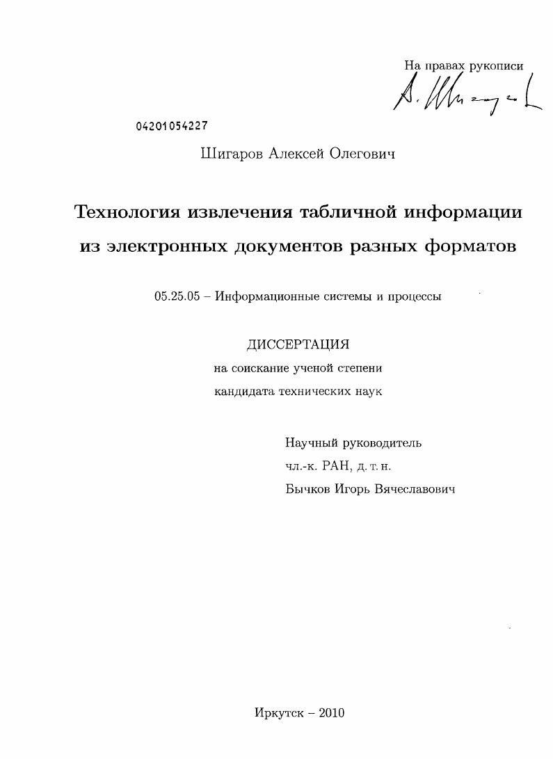 Технология извлечения табличной информации из электронных документов разных форматов