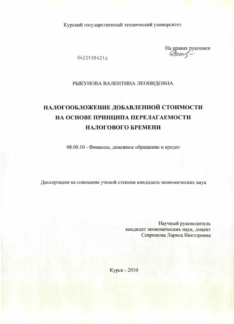 Налогообложение добавленной стоимости на основе принципа перелагаемости налогового бремени
