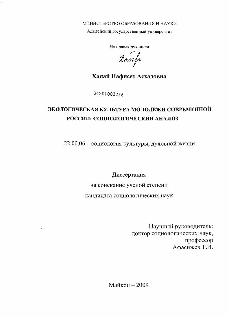 Экологическая культура молодежи современной России: социологический анализ