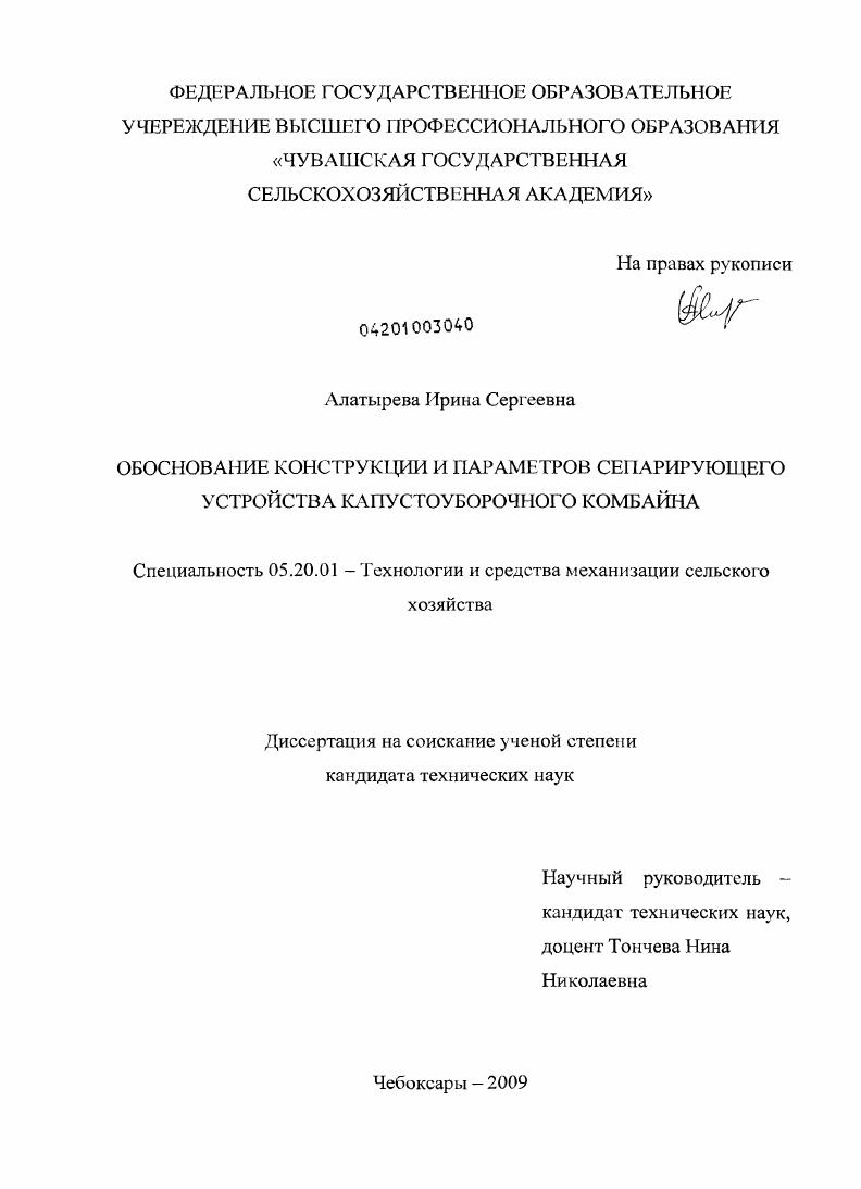 Обоснование конструкции и параметров сепарирующего устройства капустоуборочного комбайна