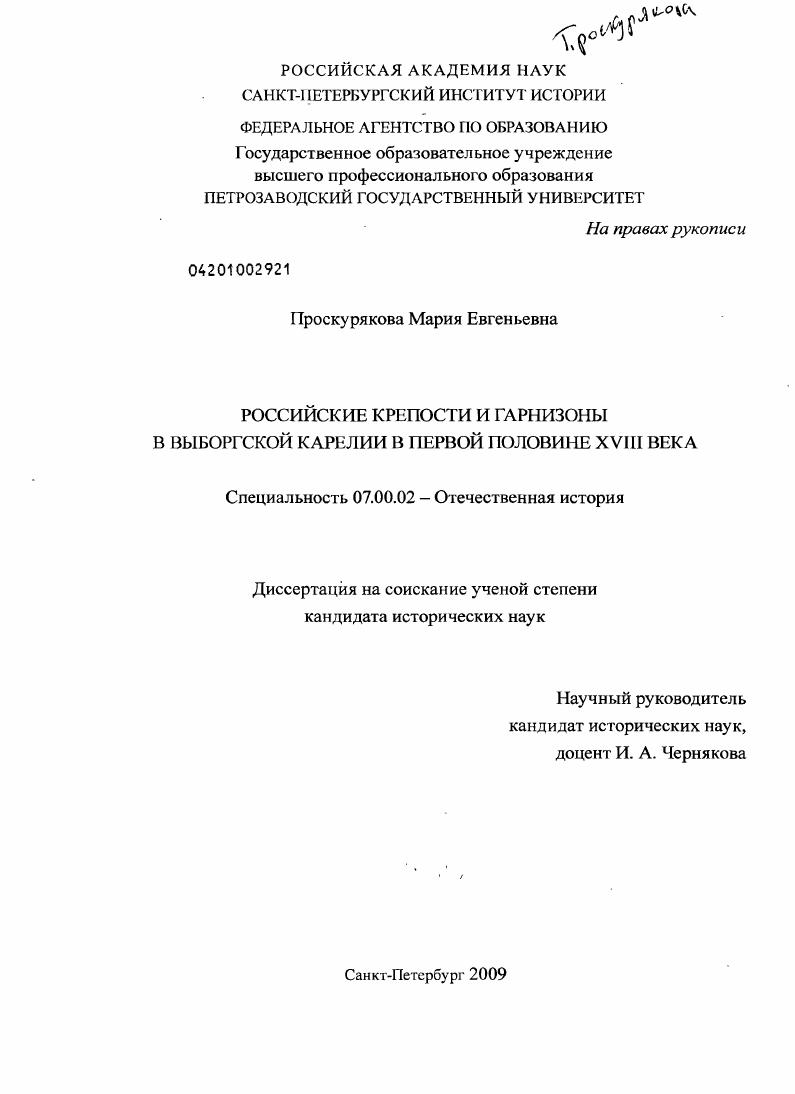 Российские крепости и гарнизоны в Выборгской Карелии в первой половине XVIII века