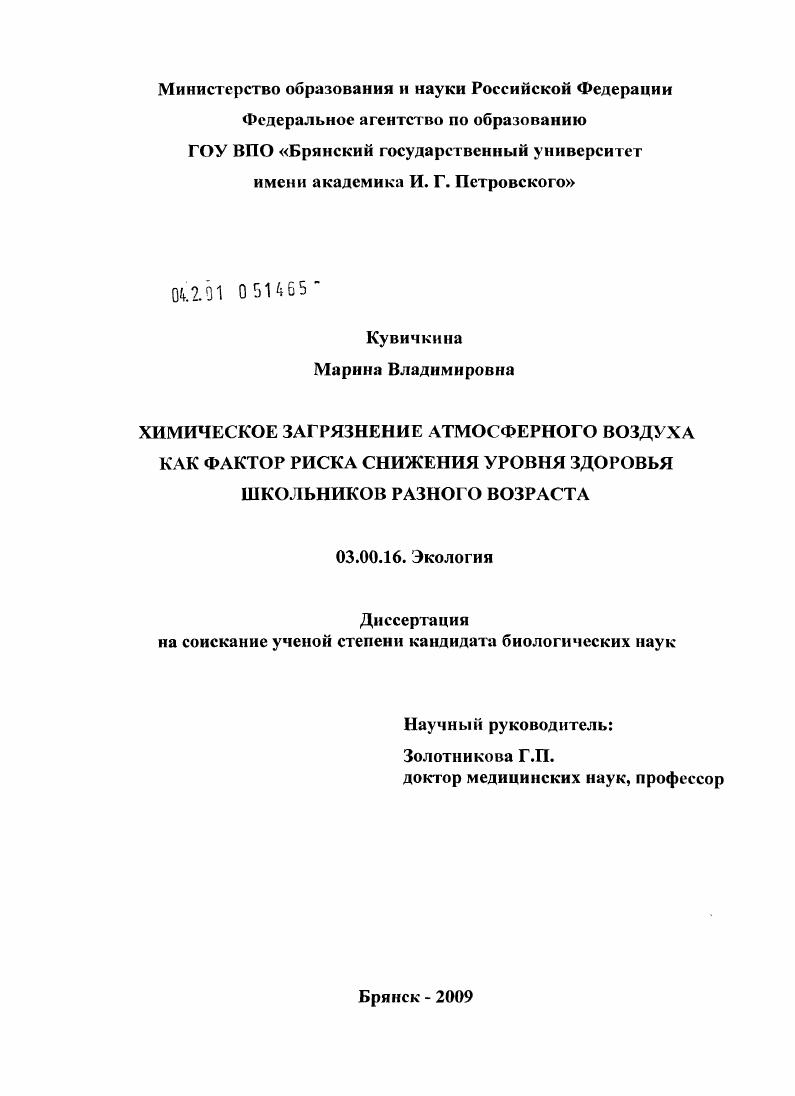 Химическое загрязнение атмосферного воздуха как фактор риска снижения уровня здоровья школьников разного возраста