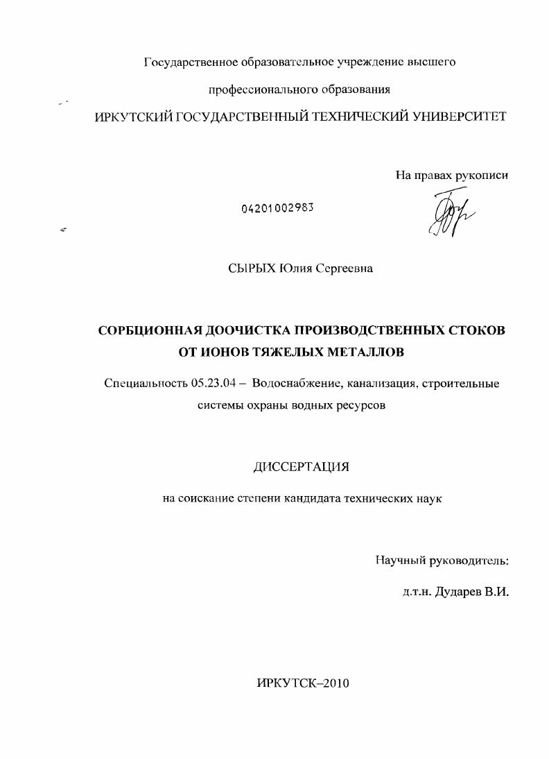 Сорбционная доочистка производственных стоков от ионов тяжелых металлов