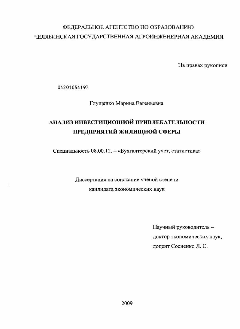 Анализ инвестиционной привлекательности предприятий жилищной сферы