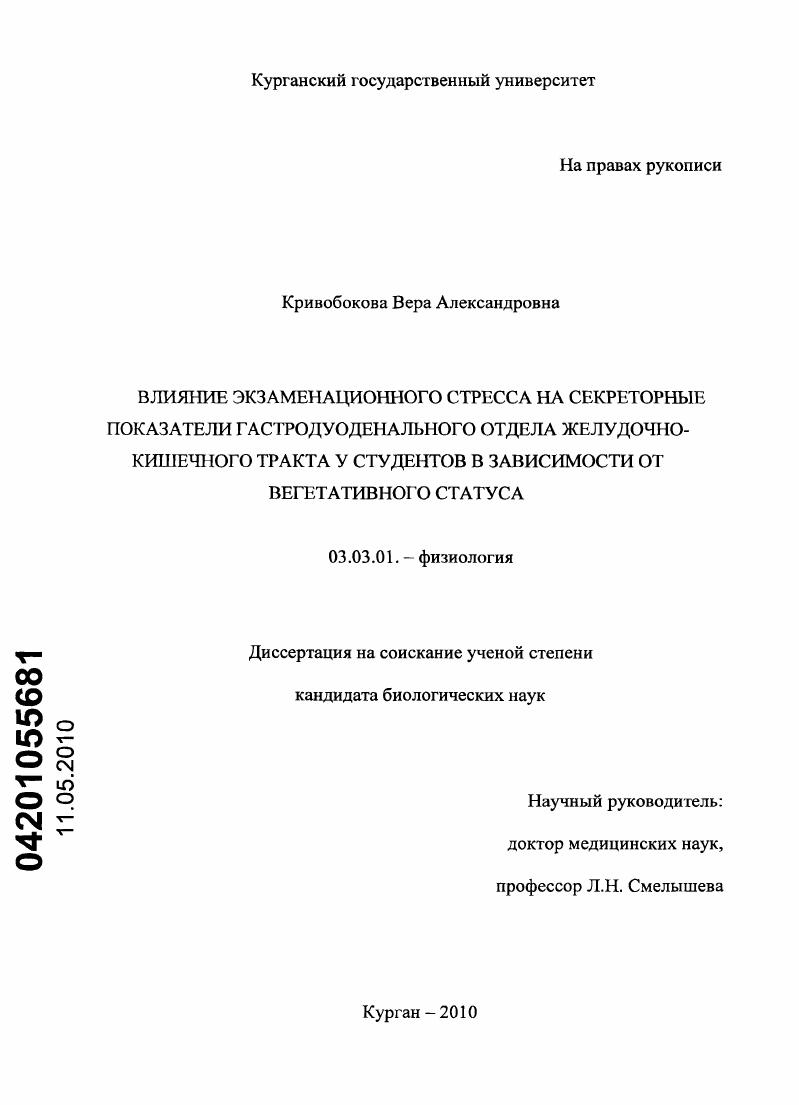 Влияние экзаменационного стресса на секреторные показатели гастродуоденального отдела желудочно-кишечного тракта у студентов в зависимости от вегетативного статуса
