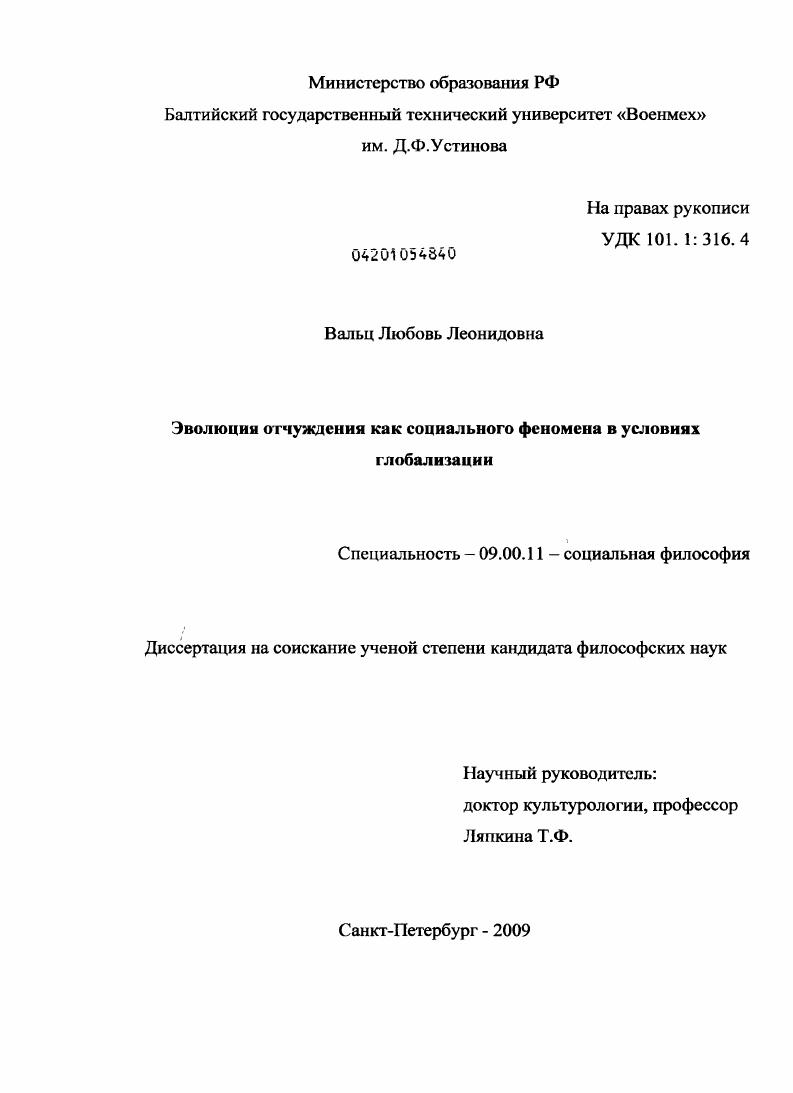 Эволюция отчуждения как социального феномена в условиях глобализации