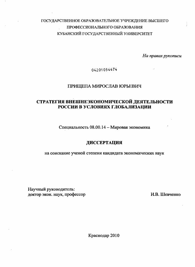Стратегия внешнеэкономической деятельности России в условиях глобализации