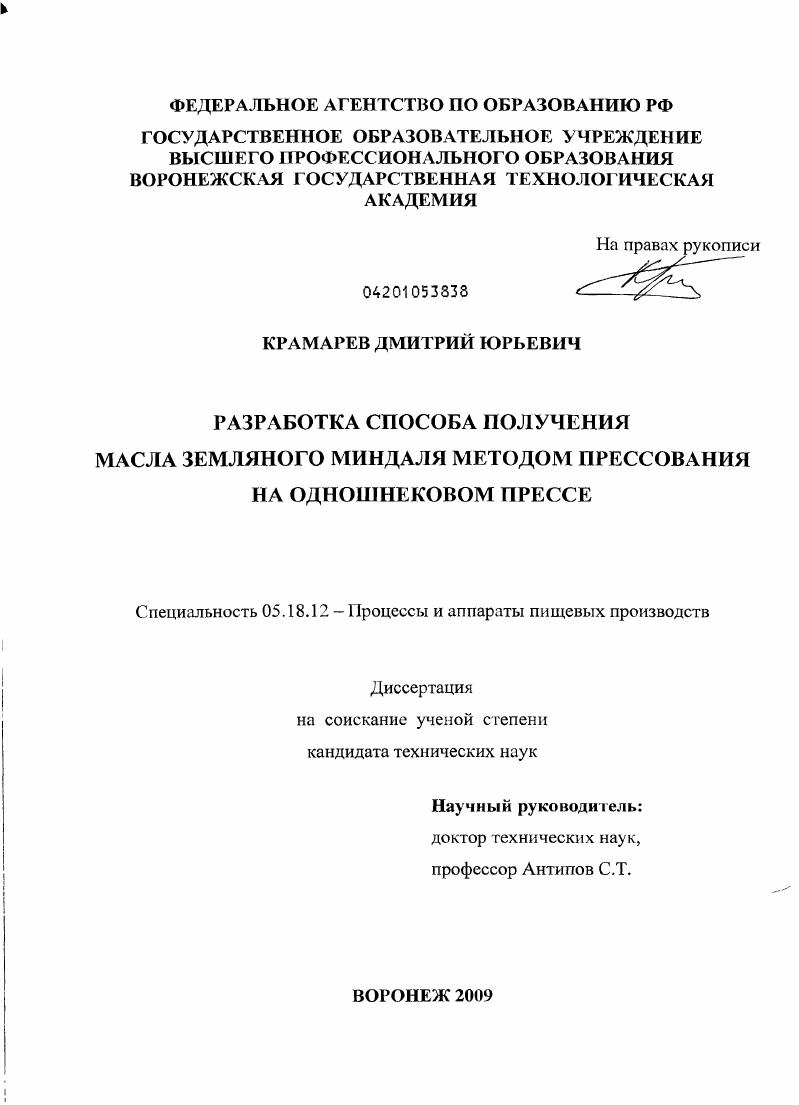 Разработка способа получения масла земляного миндаля методом прессования на одношнековом прессе