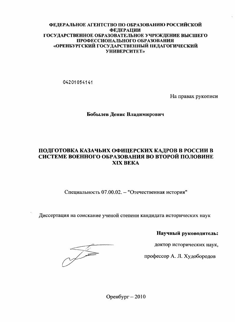 Подготовка казачьих офицерских кадров в России в системе военного образования во второй половине XIX века