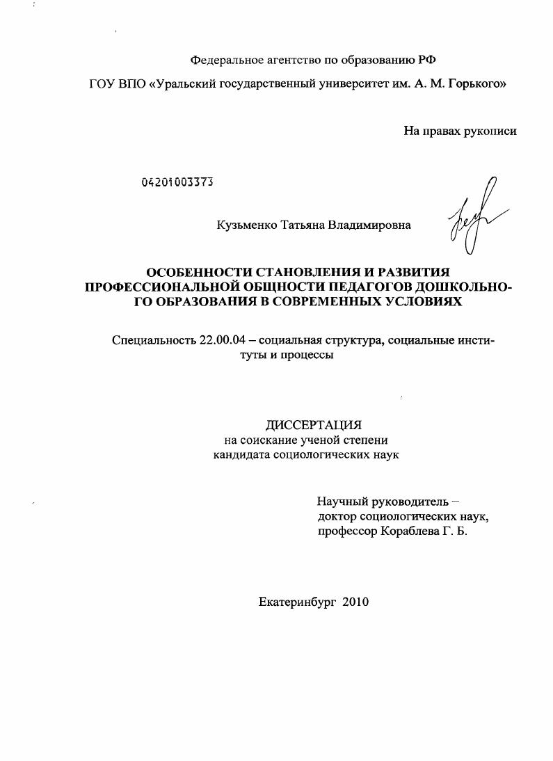Особенности становления и развития профессиональной общности педагогов дошкольного образования в современных условиях