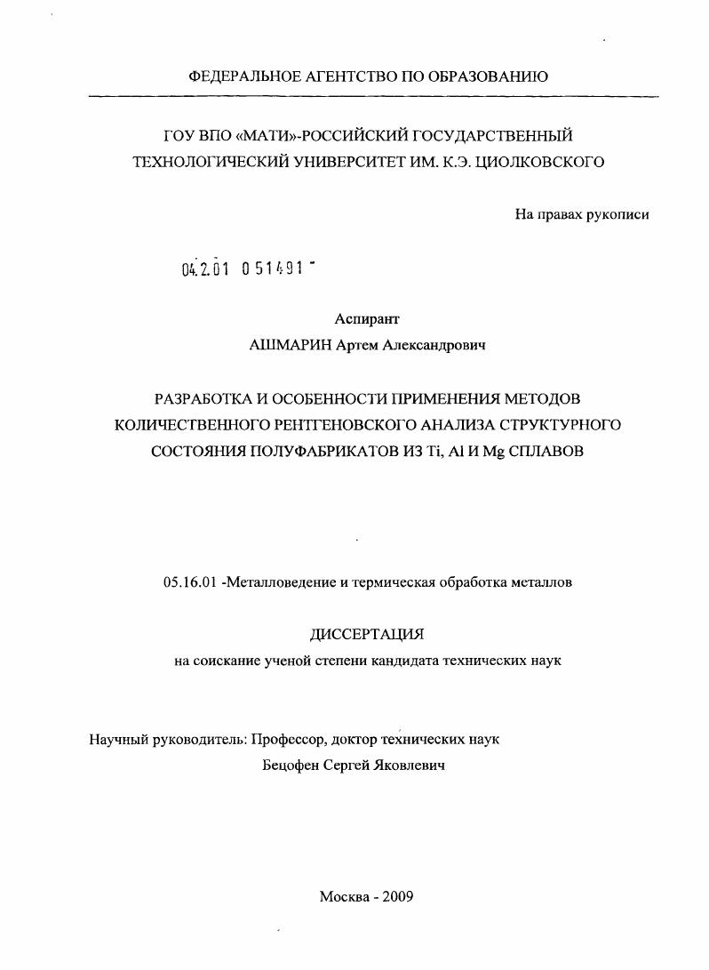 Разработка и особенности применения методов количественного рентгеновского анализа структурного состояния полуфабрикатов из Ti, Al и Mg сплавов