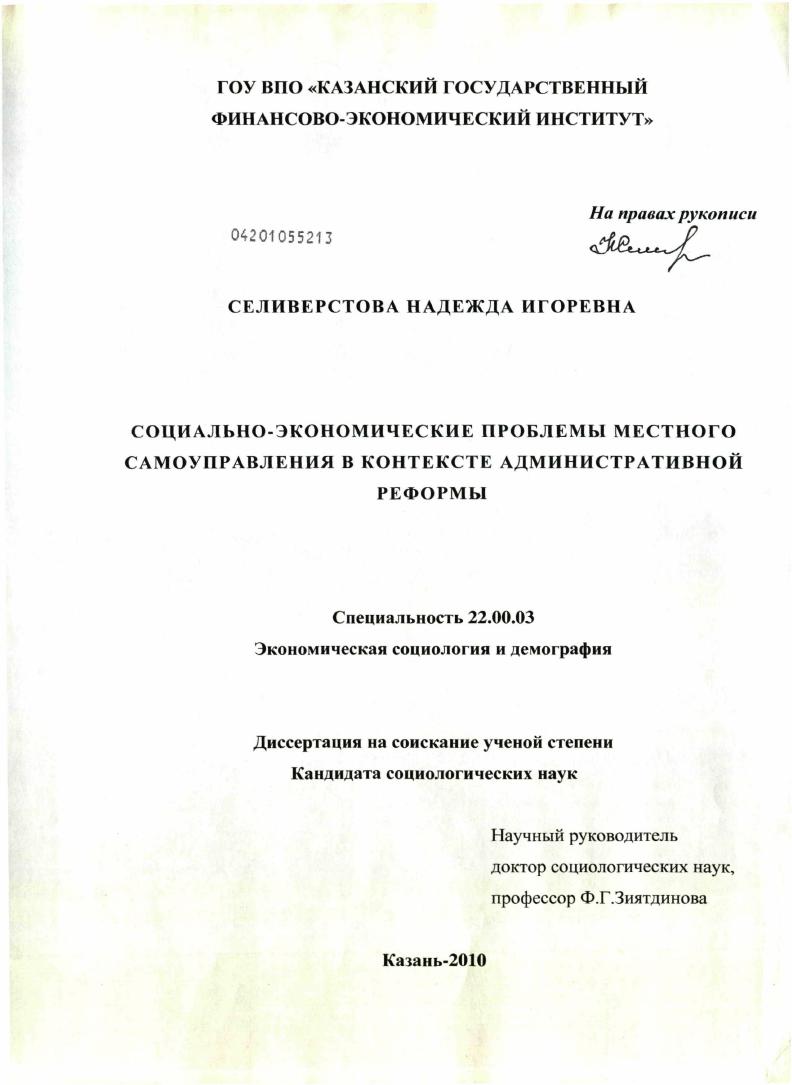 Социально-экономические проблемы местного самоуправления в контексте административной реформы