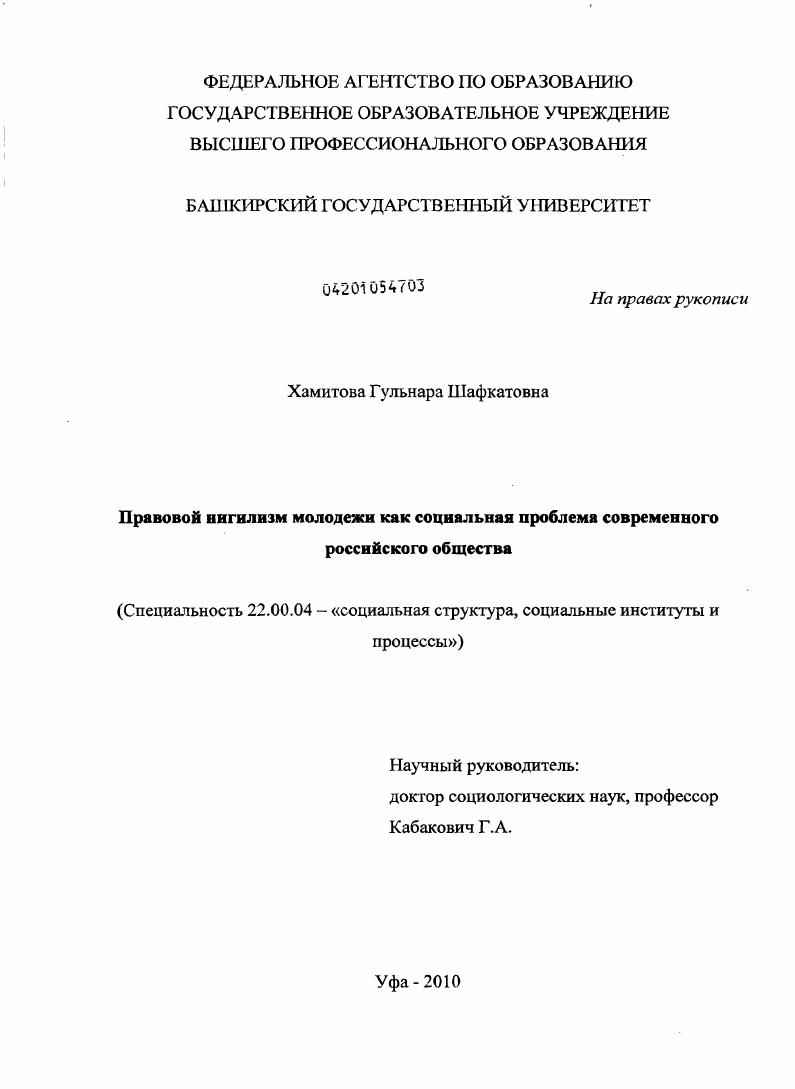 Правовой нигилизм молодежи как социальная проблема современного российского общества
