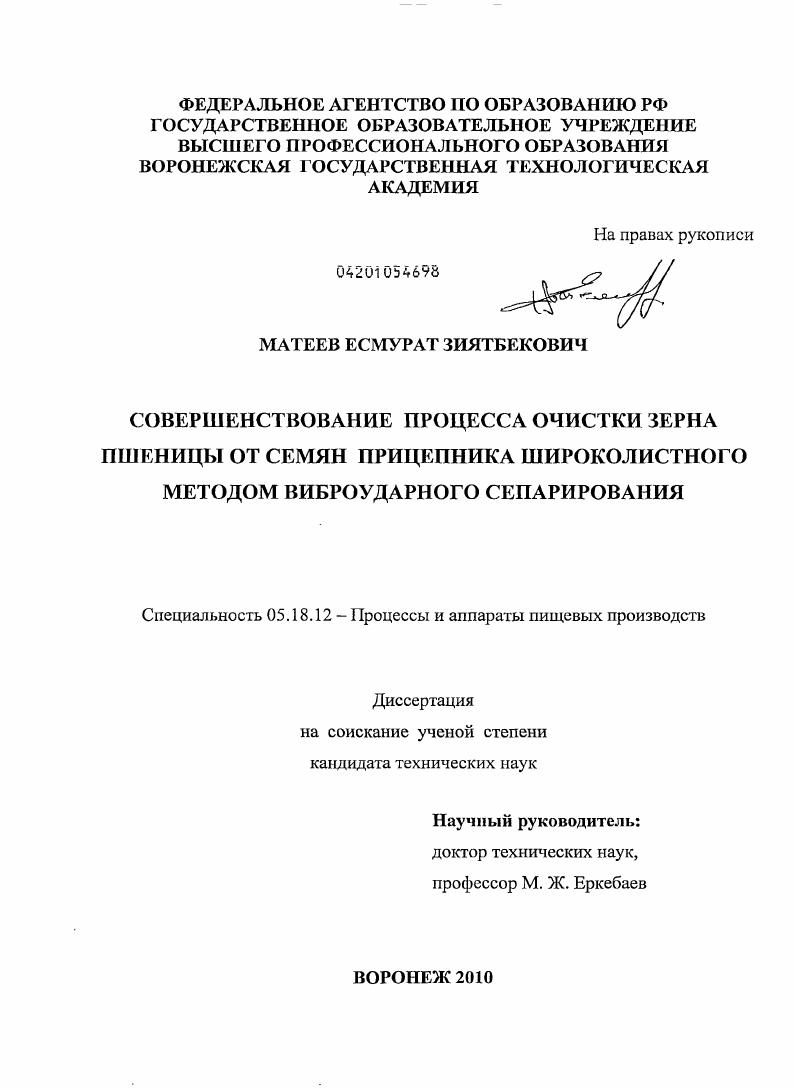 Совершенствование процесса очистки зерна пшеницы от семян прицепника широколистного методом виброударного сепарирования