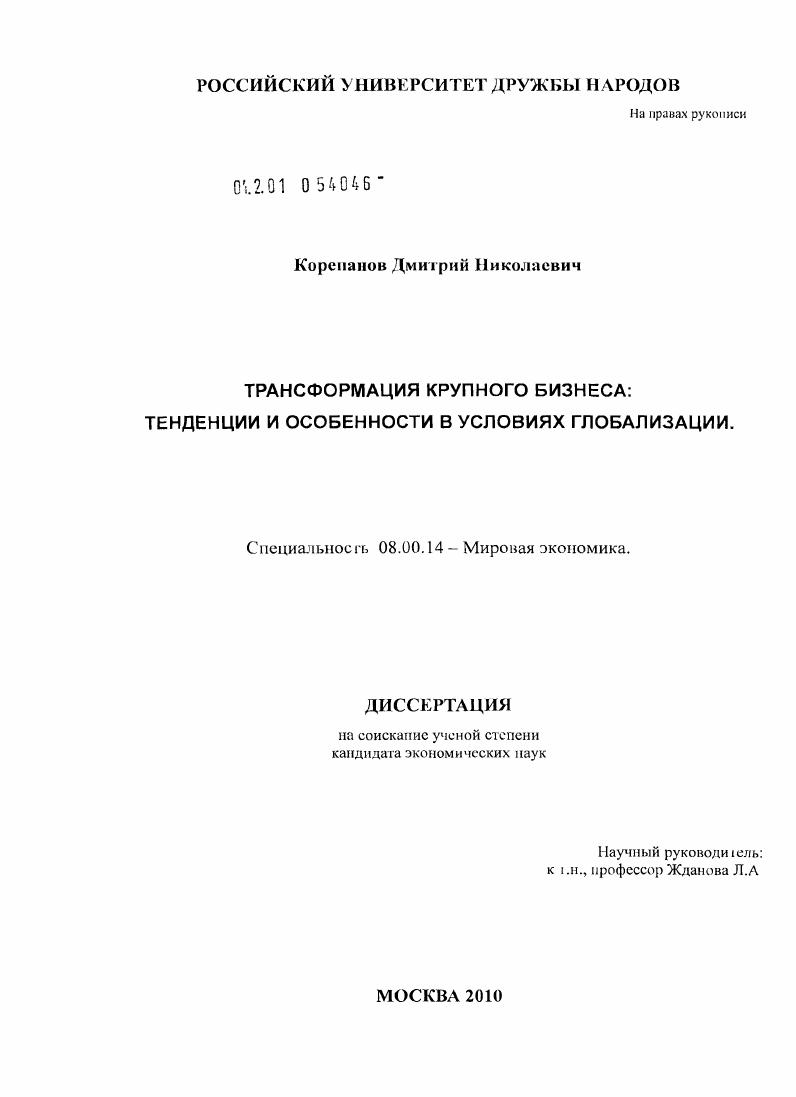 Трансформация крупного бизнеса: тенденции и особенности в условиях глобализации