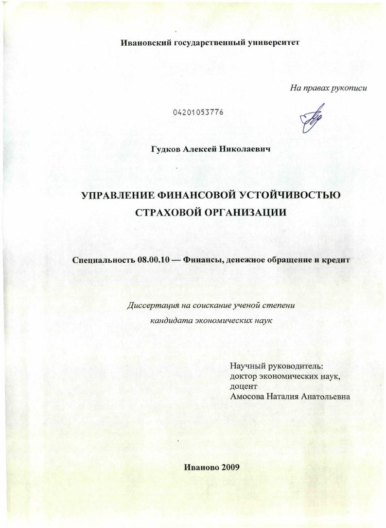 Управление финансовой устойчивостью страховой организации