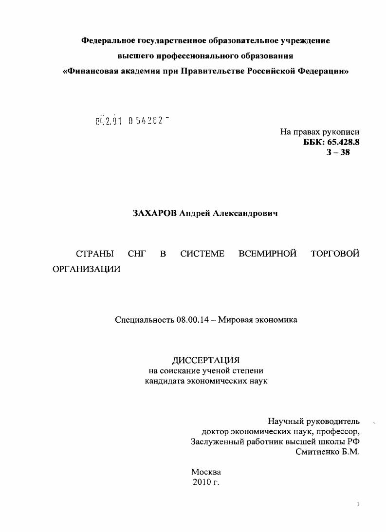 Страны СНГ в системе всемирной торговой организации