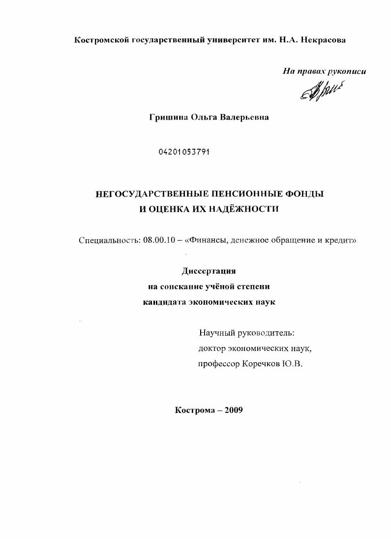 Негосударственные пенсионные фонды и оценка их надёжности