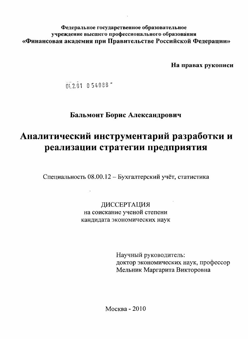 Аналитический инструментарий разработки и реализации стратегии предприятия