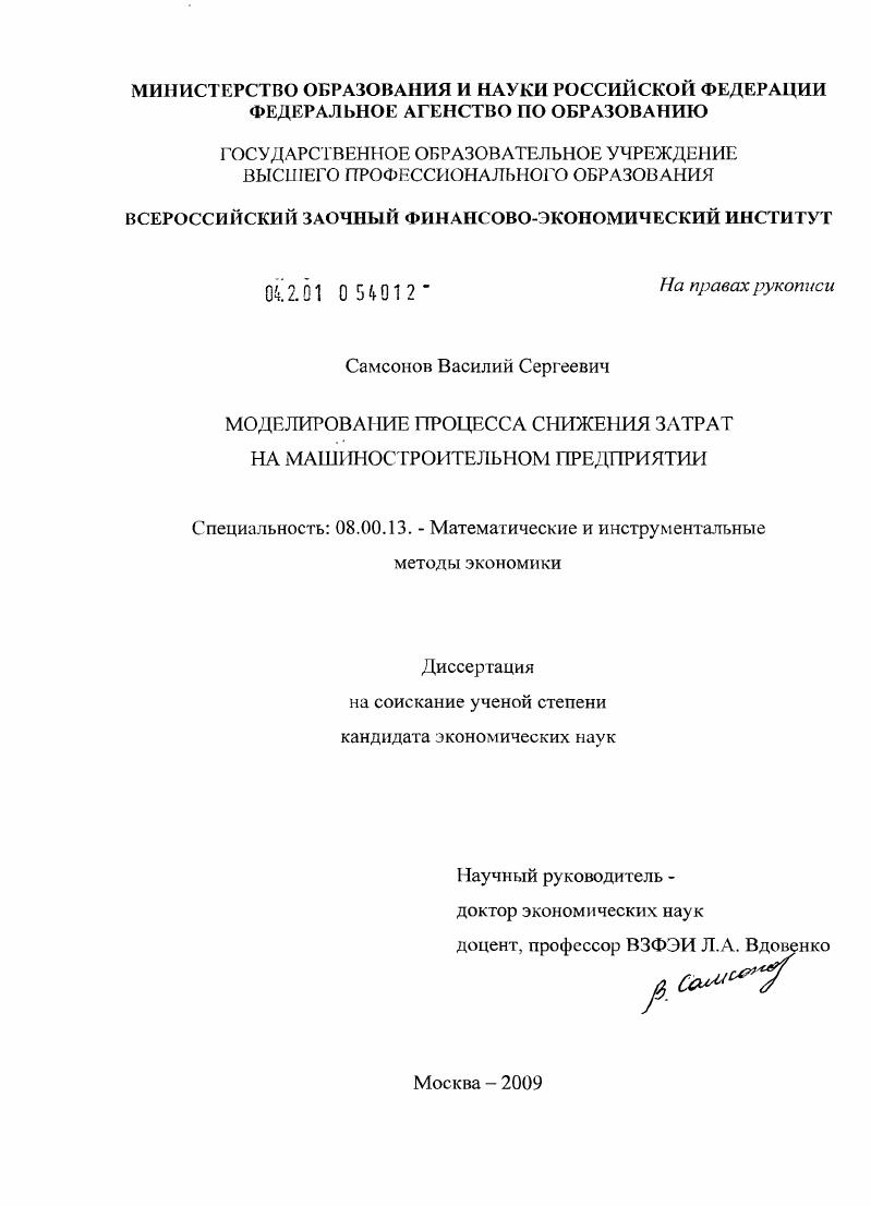 Моделирование процесса снижения затрат на машиностроительном предприятии
