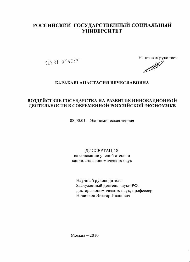 Воздействие государства на развитие инновационной деятельности в современной российской экономике