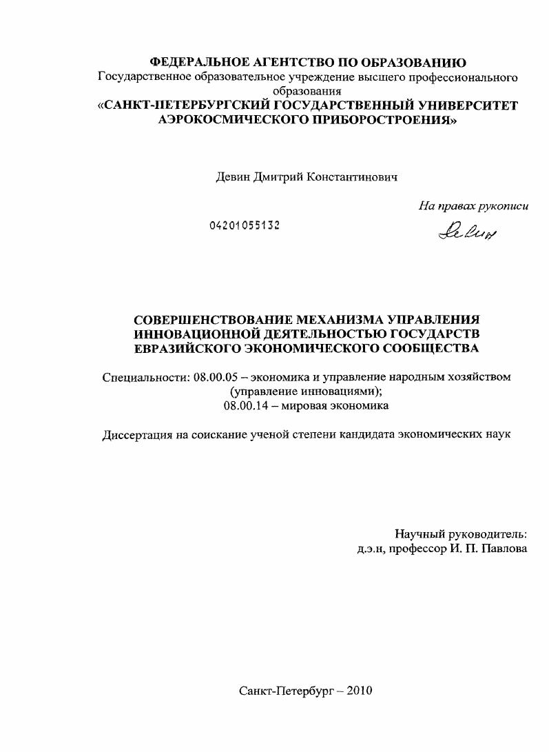 Совершенствование механизма управления инновационной деятельностью государств Евразийского Экономического Сообщества