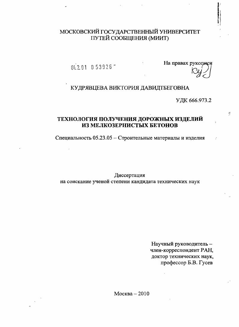 Технология получения дорожных изделий из мелкозернистых бетонов