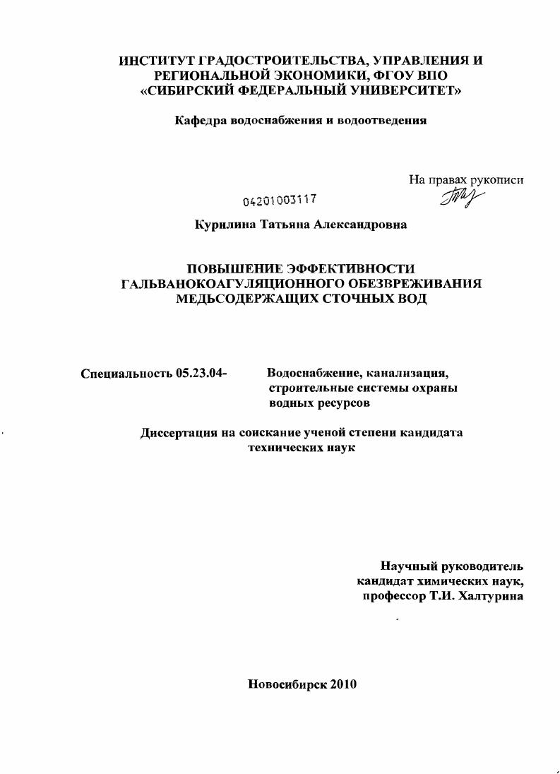 Повышение эффективности гальванокоагуляционного обезвреживания медьсодержащих сточных вод