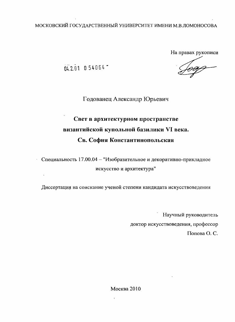 Свет в архитектурном пространстве византийской купольной базилики VI века. Св. София Константинопольская