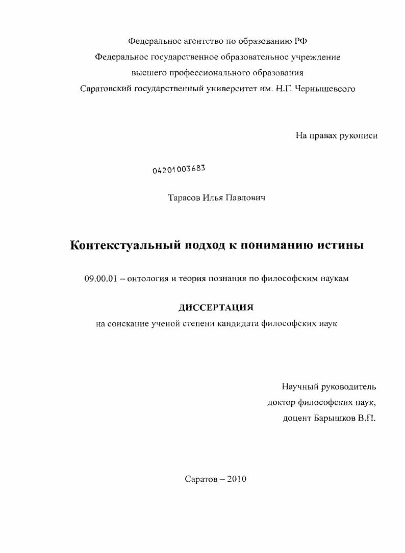 Контекстуальный подход к пониманию истины