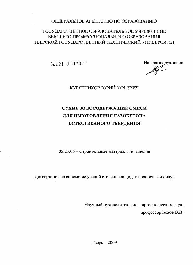 Сухие золосодержащие смеси для изготовления газобетона естественного твердения