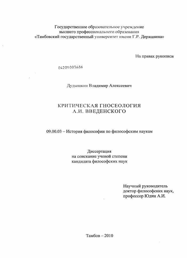 Критическая гносеология А.И. Введенского