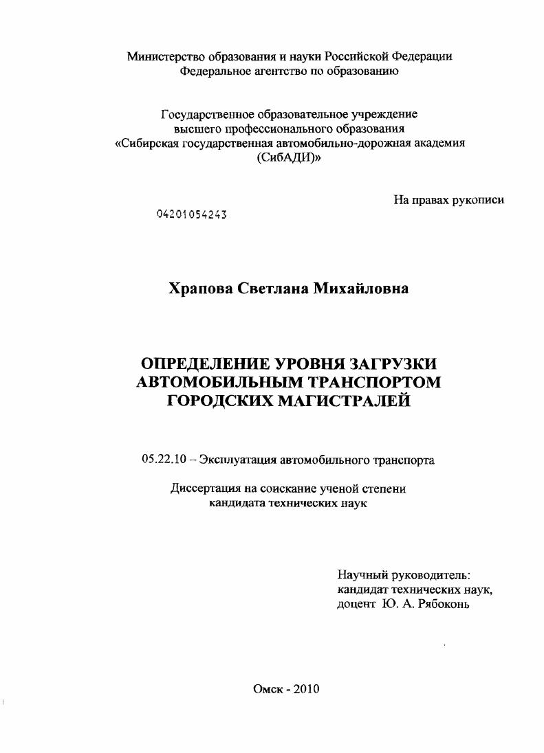 Определение уровня загрузки автомобильным транспортом городских магистралей