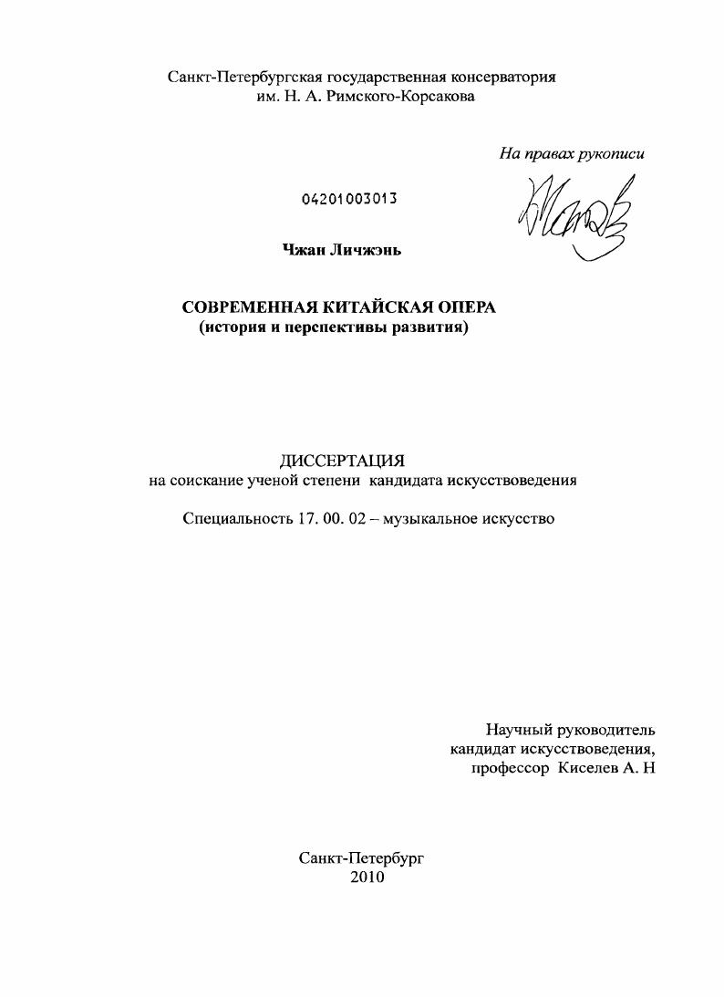 Современная китайская опера : история и перспективы развития