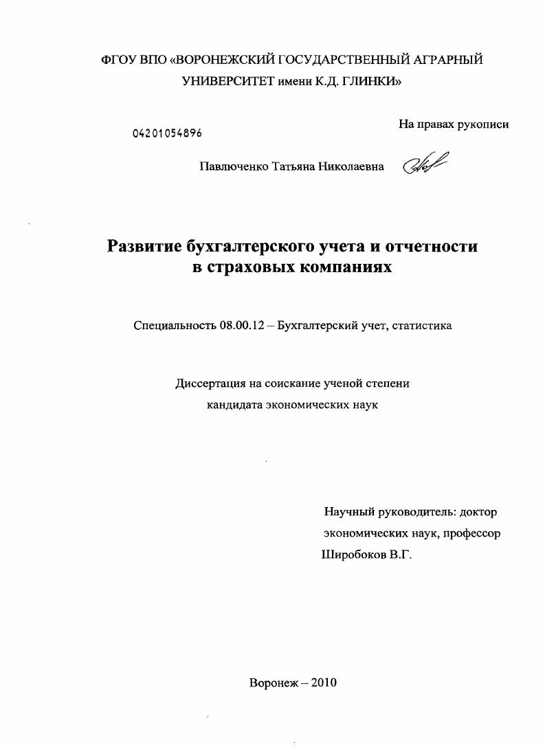 Развитие бухгалтерского учета и отчетности в страховых компаниях