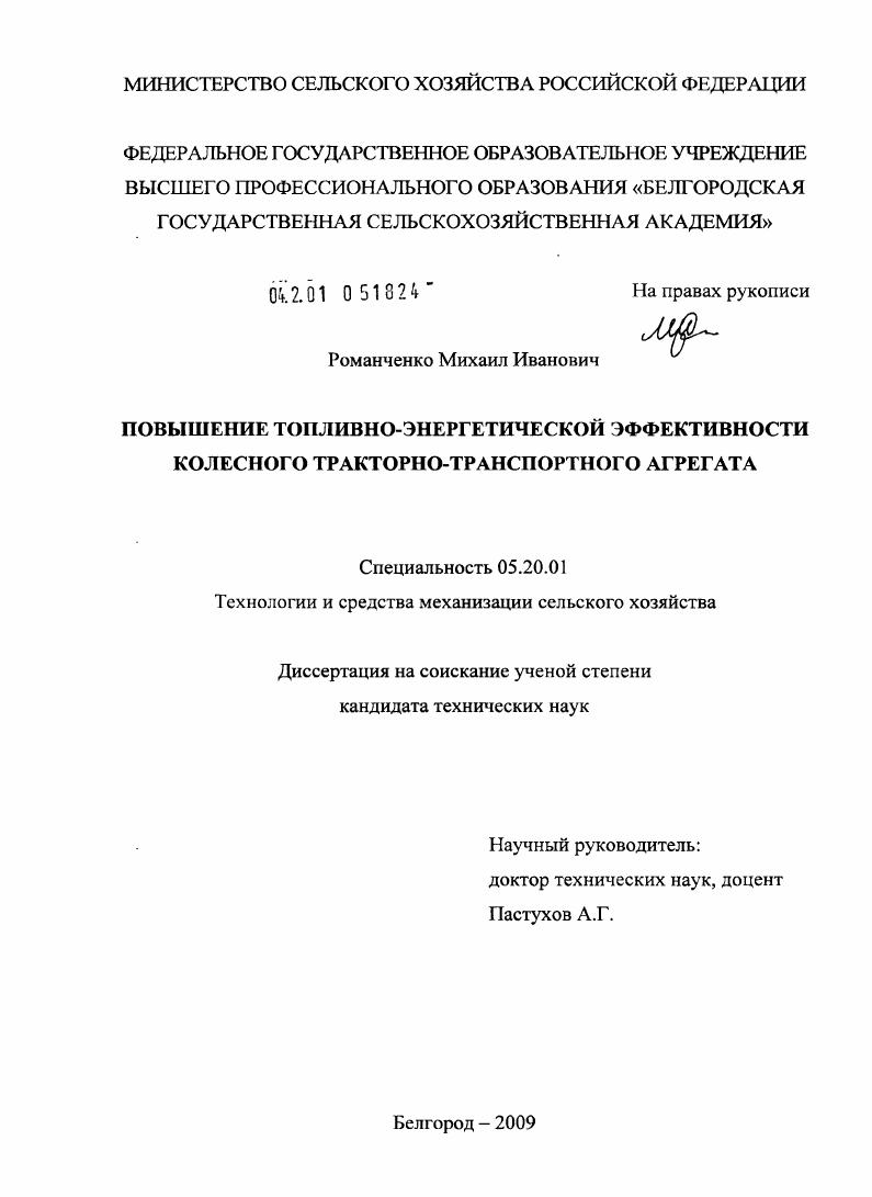 Повышение топливно-энергетической эффективности колесного тракторно-транспортного агрегата