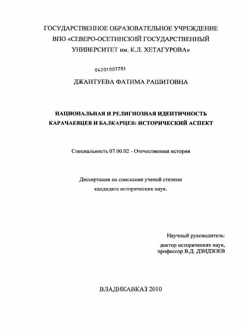 Национальная и религиозная идентичность карачаевцев и балкарцев: исторический аспект