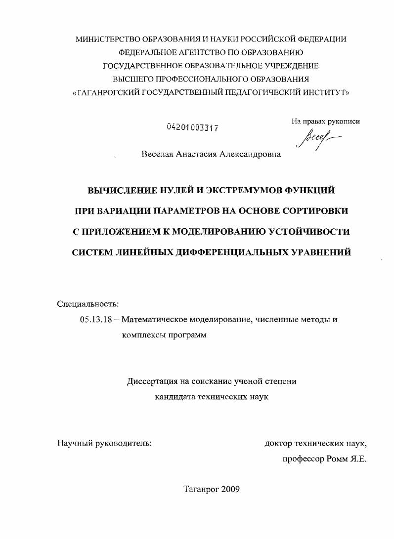 Вычисление нулей и экстремумов функций при вариации параметров на основе сортировки с приложением к моделированию устойчивости систем линейных дифференциальных уравнений