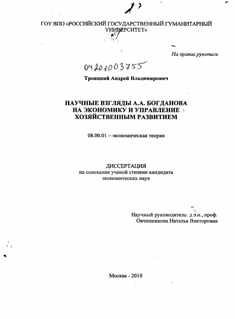 Научные взгляды А.А. Богданова на экономику и управление хозяйственным развитием