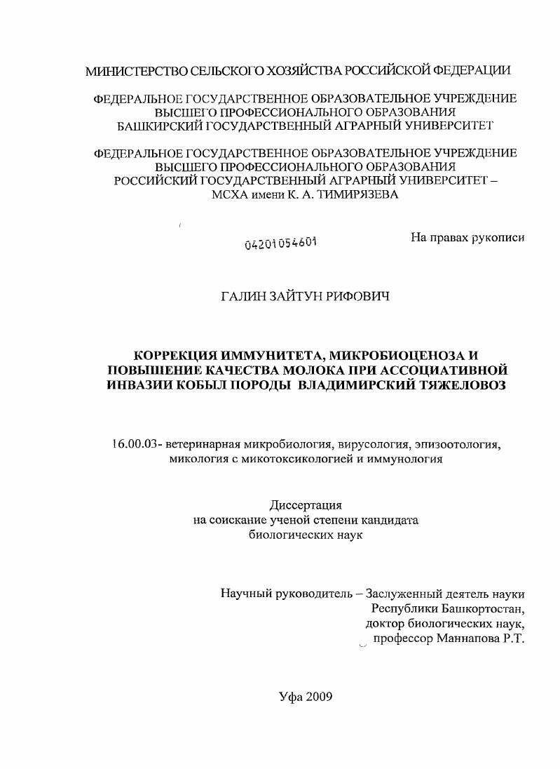 Коррекция иммунитета, микробиоценоза и повышение качества молока при ассоциативной инвазии кобыл породы владимирский тяжеловоз