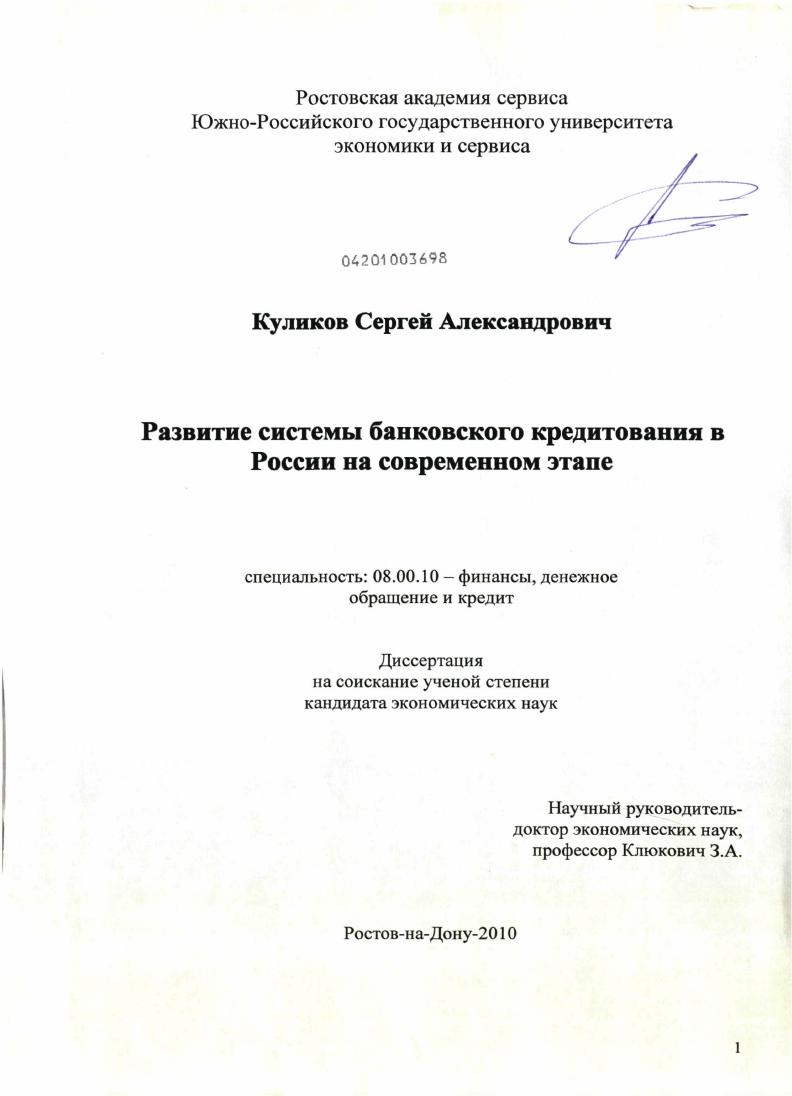 Развитие системы банковского кредитования в России на современном этапе