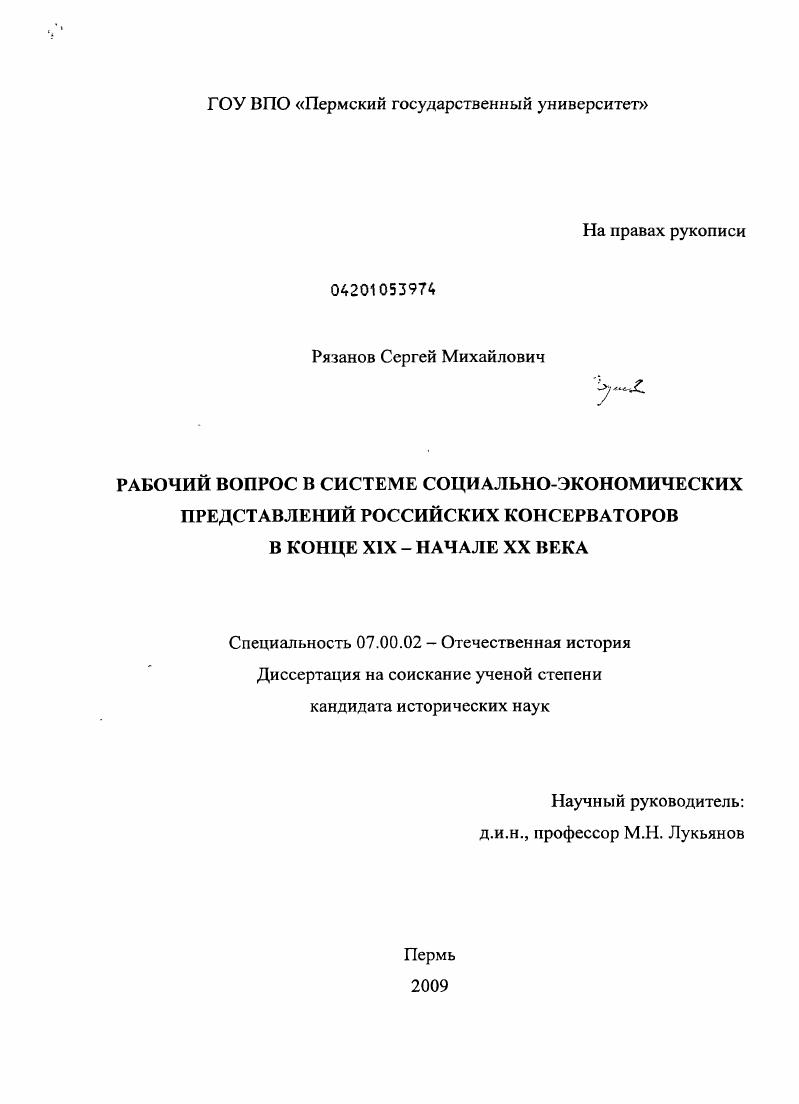 Рабочий вопрос в системе социально-экономических представлений российских консерваторов в конце XIX - начале XX века