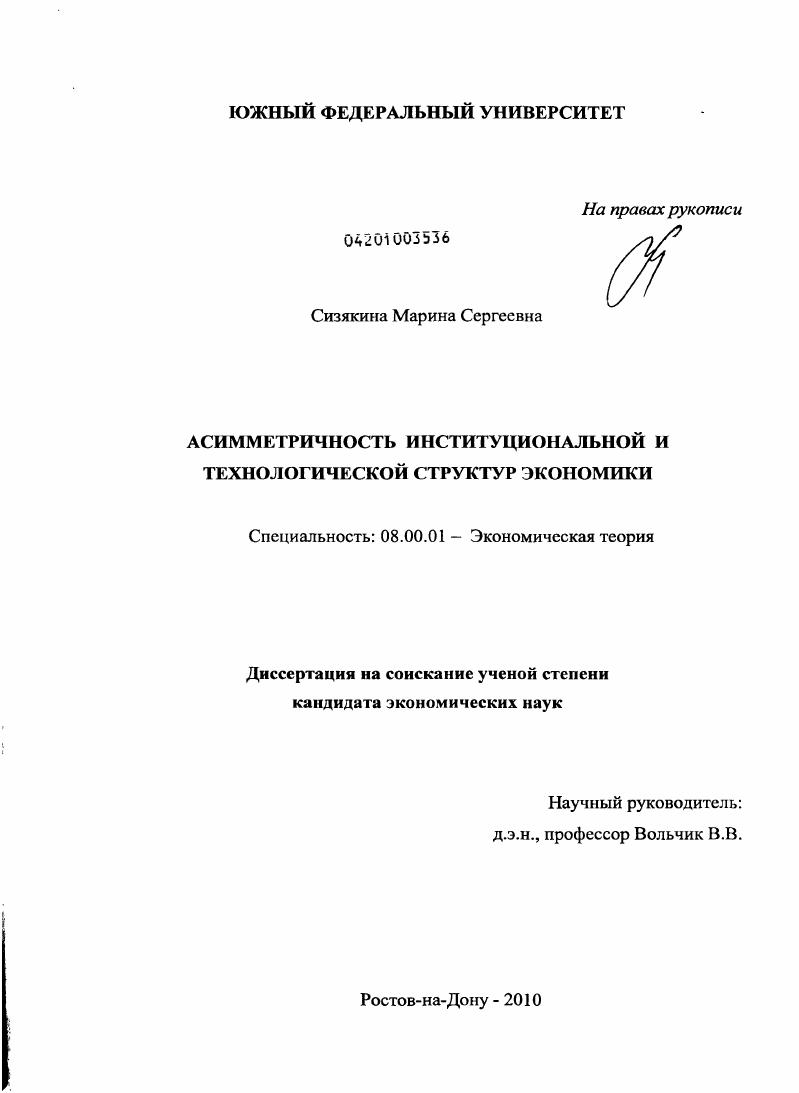 Асимметричность институциональной и технологической структур экономики
