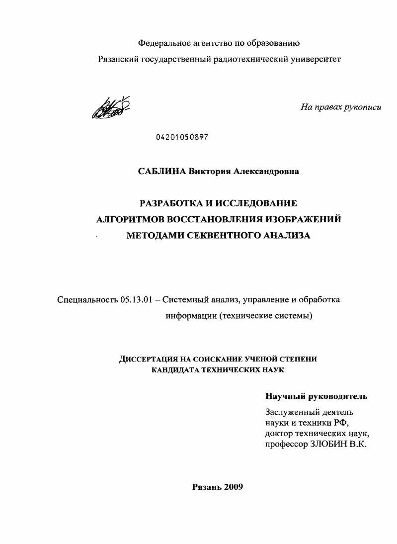 Разработка и исследование алгоритмов восстановления изображений методами секвентного анализа